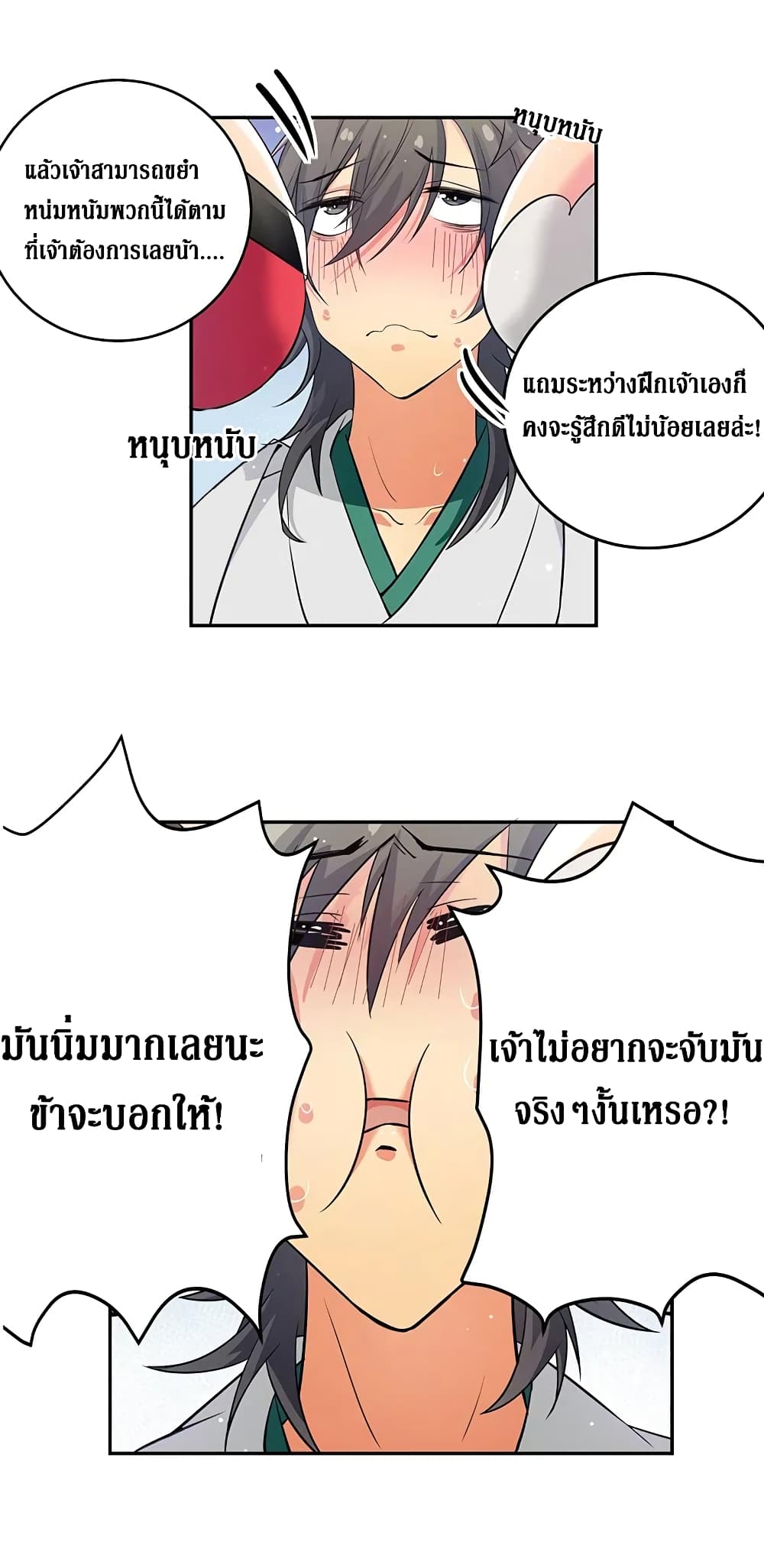 Cultivation Girl Want My Bodyตอนที่2 (6)